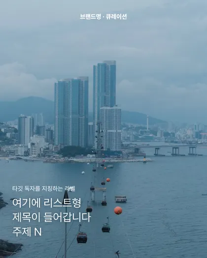 도시 리스트형 카드뉴스 템플릿