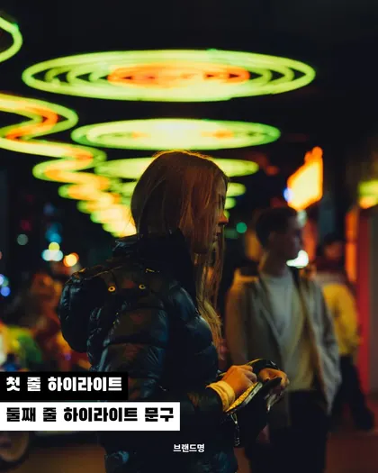 네온 하이라이트 카드뉴스 템플릿