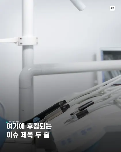 화이트 이슈형 카드뉴스 템플릿