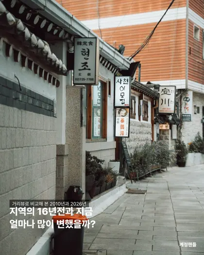 동네 변천 기사 카드뉴스 템플릿