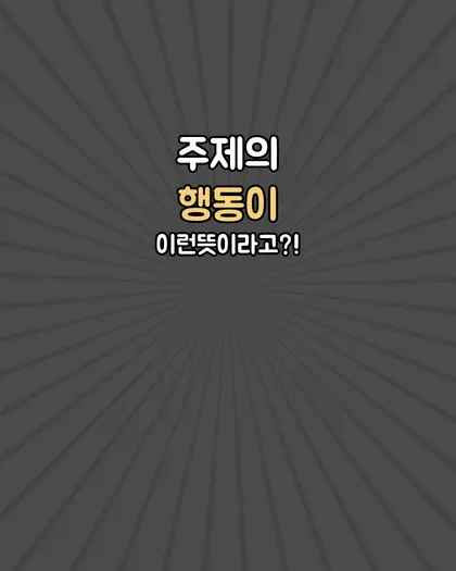 집중선 질문형 카드뉴스 템플릿