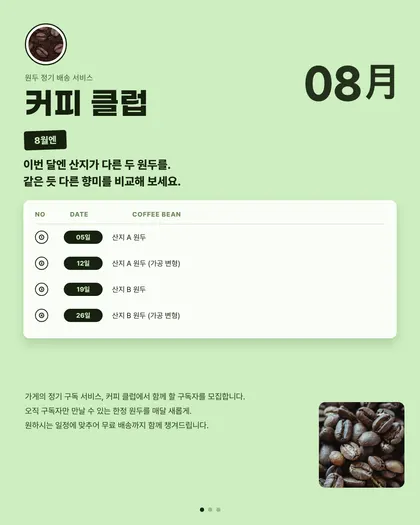 민트 일정표형 카드뉴스 템플릿