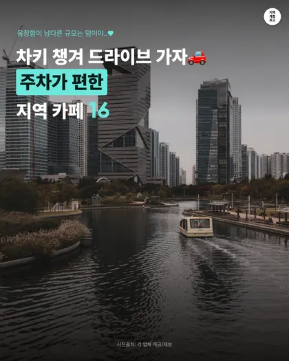 도시 카페 목록 카드뉴스 템플릿