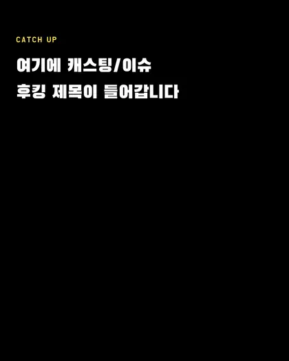 블랙 텍스트형 카드뉴스 템플릿