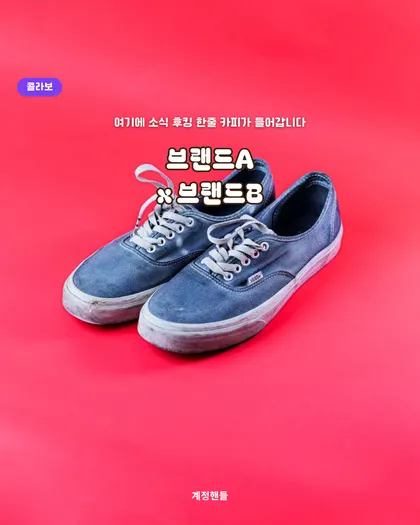 레드 콜라보형 카드뉴스 템플릿