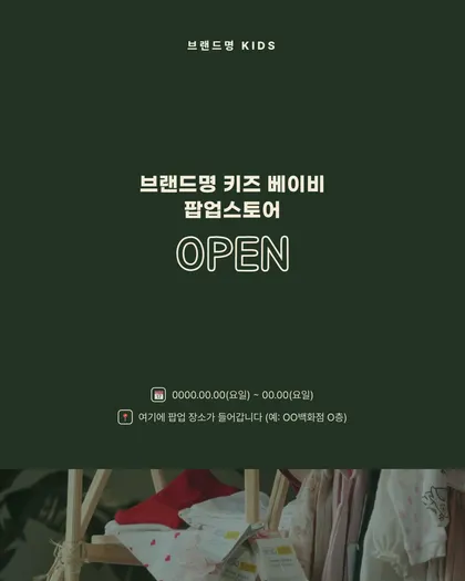 키즈 팝업 오픈 카드뉴스 템플릿