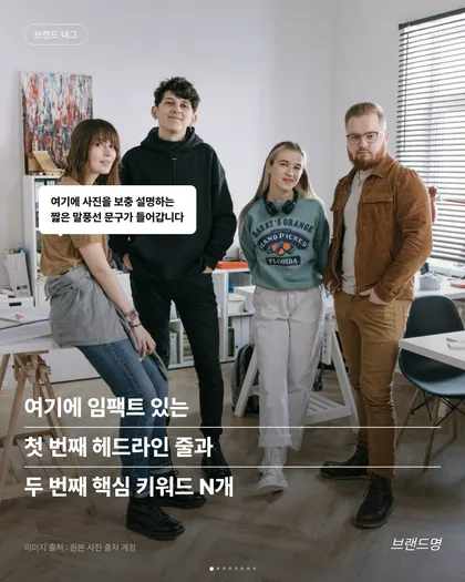 인물 헤드라인 카드뉴스 템플릿