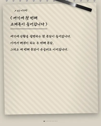 노트 손글씨형 카드뉴스 템플릿