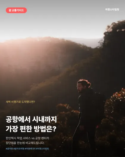 여행 가이드형 카드뉴스 템플릿