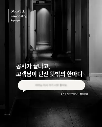 웜그레이 리모델링 리뷰 카드뉴스 템플릿