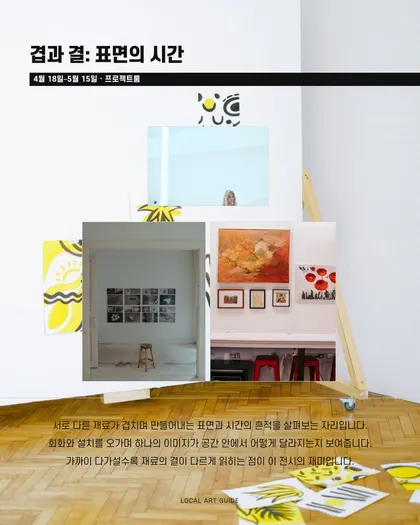 현대미술 전시 큐레이션 카드뉴스 템플릿