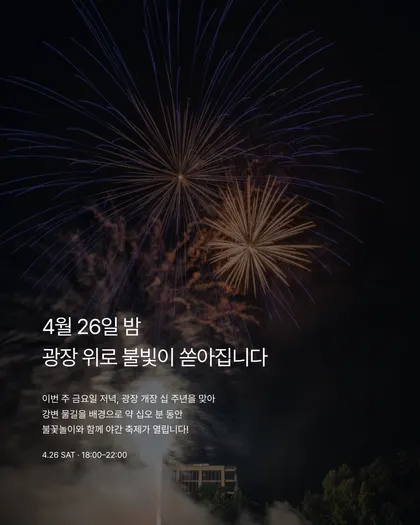 항구 앞 야간 불꽃 축제 가이드 카드뉴스 템플릿
