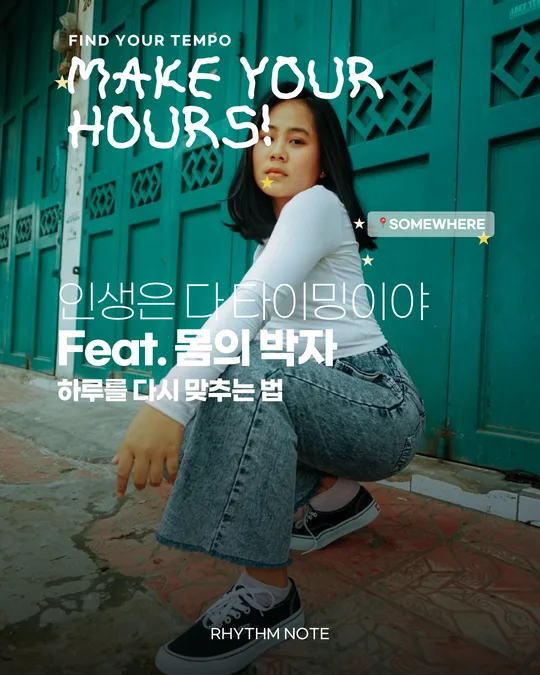 생체시계 웰니스 포토 다이어리 템플릿 미리보기