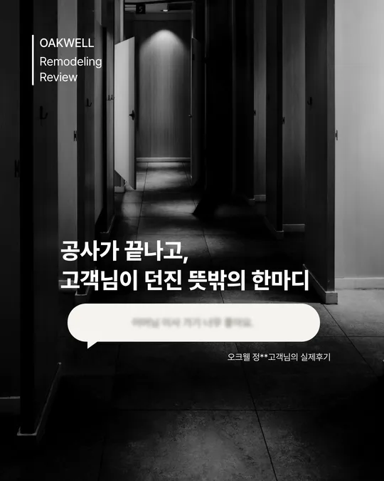 웜그레이 리모델링 리뷰 템플릿 미리보기