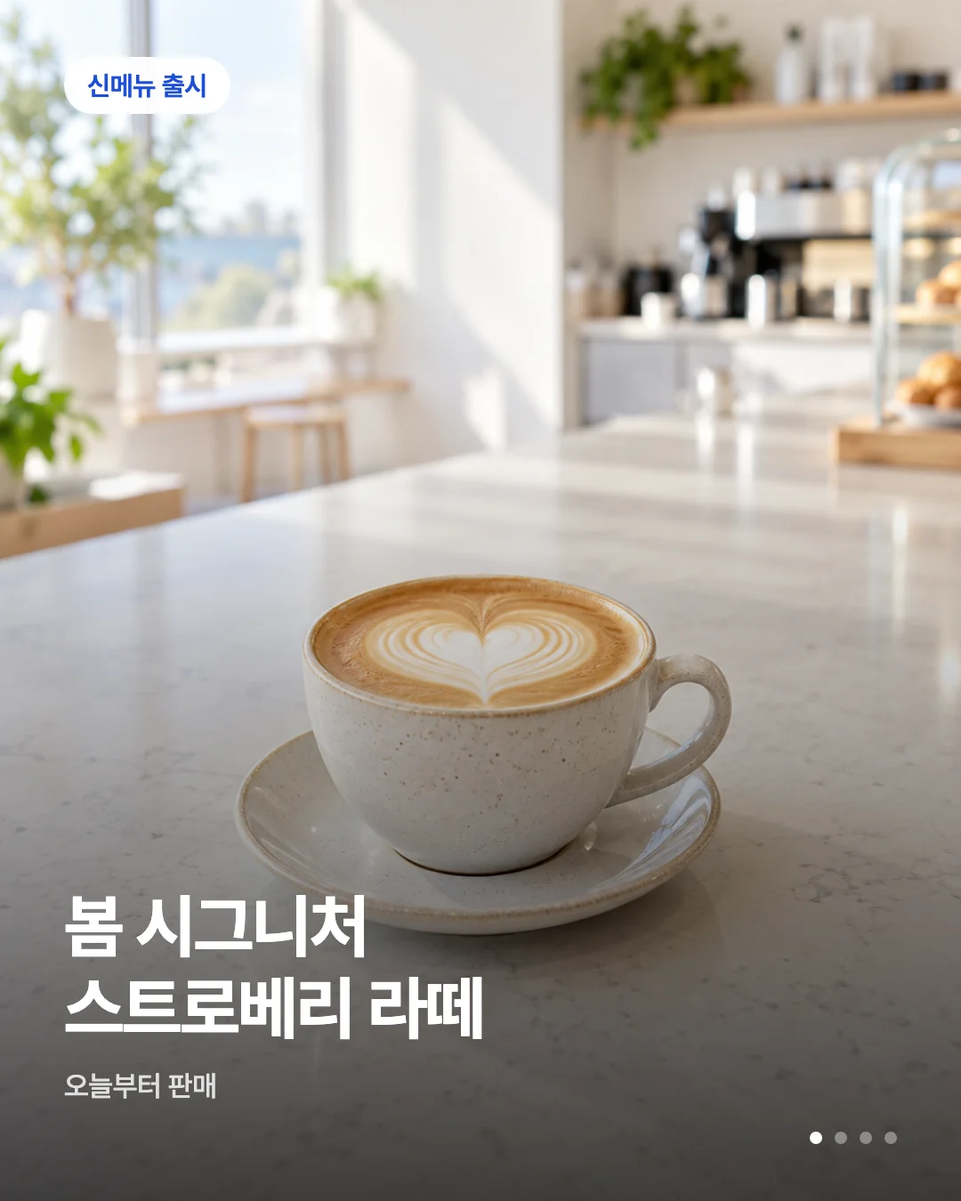 카드뉴스 초안 예시 — 신메뉴 출시 배지와 헤드라인이 실린 카드 한 장