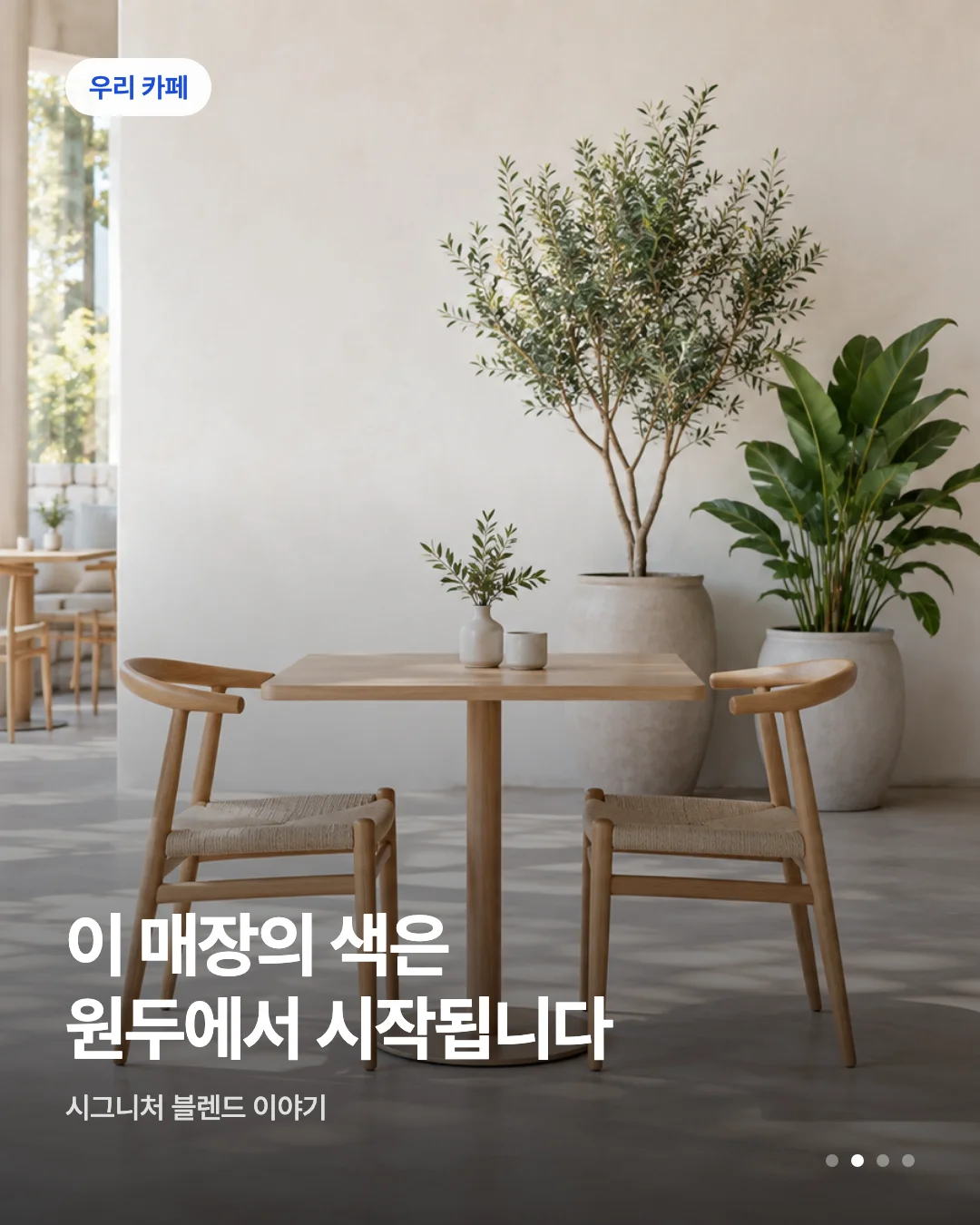 카드뉴스 초안 예시 — 우리 카페 배지와 헤드라인이 실린 카드 한 장