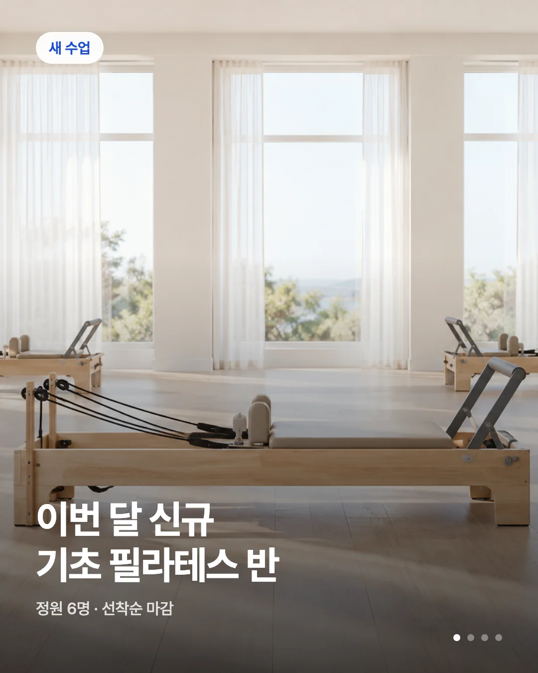 카드뉴스 초안 예시 — 새 수업 배지와 헤드라인이 실린 카드 한 장