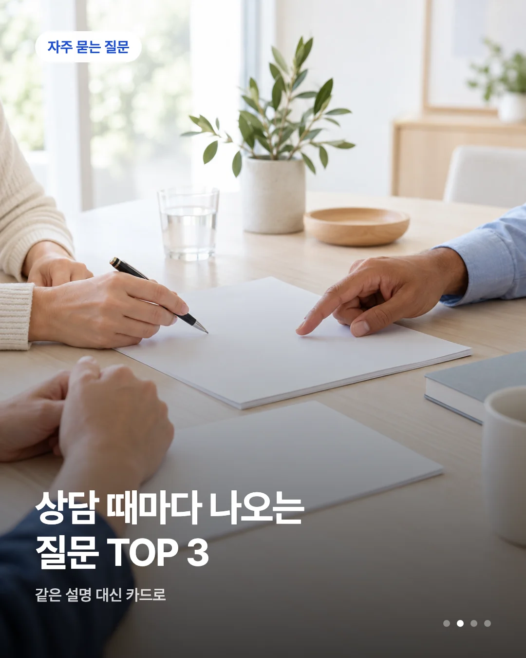 카드뉴스 초안 예시 — 자주 묻는 질문 배지와 헤드라인이 실린 카드 한 장