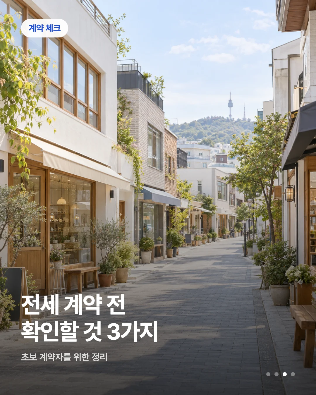 카드뉴스 초안 예시 — 계약 체크 배지와 헤드라인이 실린 카드 한 장