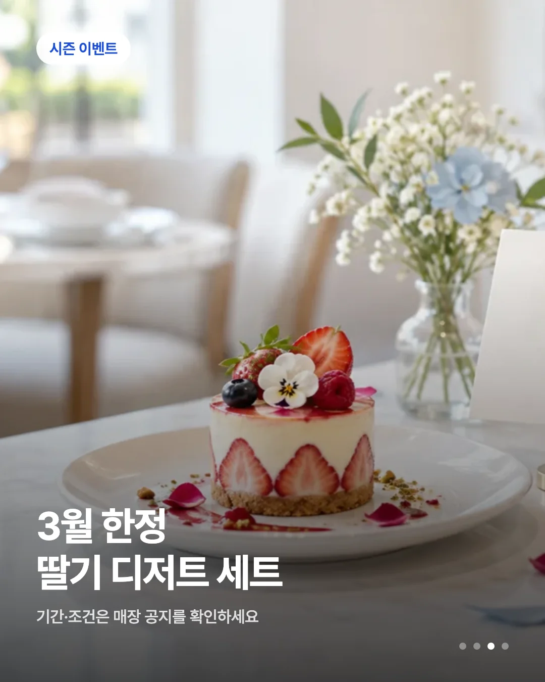카드뉴스 초안 예시 — 시즌 이벤트 배지와 헤드라인이 실린 카드 한 장