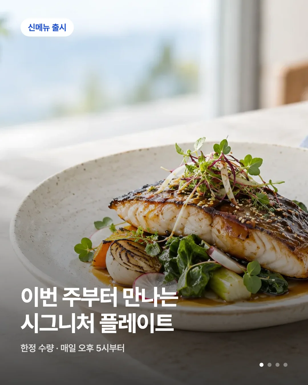 카드뉴스 초안 예시 — 신메뉴 출시 배지와 헤드라인이 실린 카드 한 장